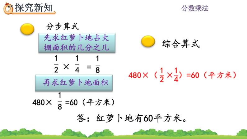 1.9 《连续求一个数的几分之几是多少的问题》课件08