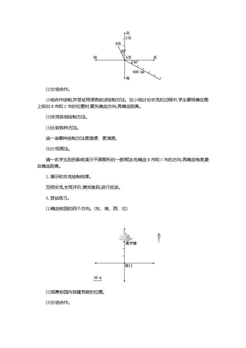 2.2 《在平面图上标出物体位置》教学设计02