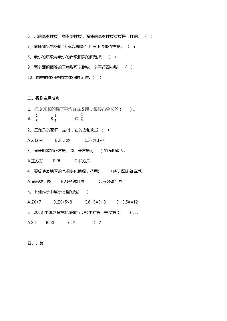 北师大版六年级下册数学期末测试卷(一)第2页