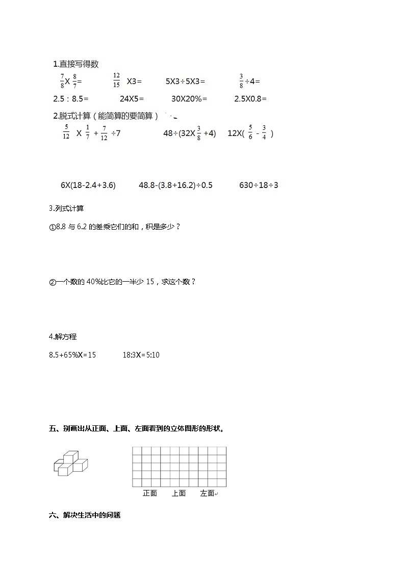 北师大版六年级下册数学期末测试卷(一)第3页