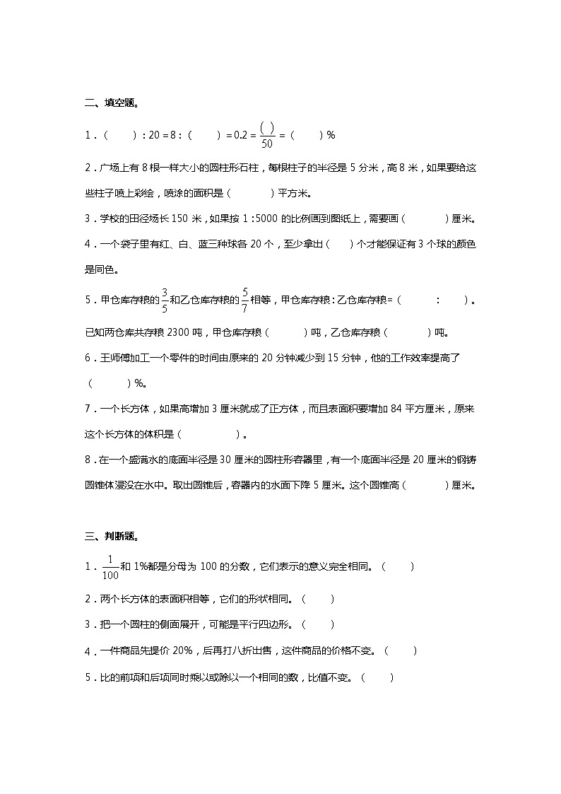 人教版六年级下册数学期末测试卷(一)第2页