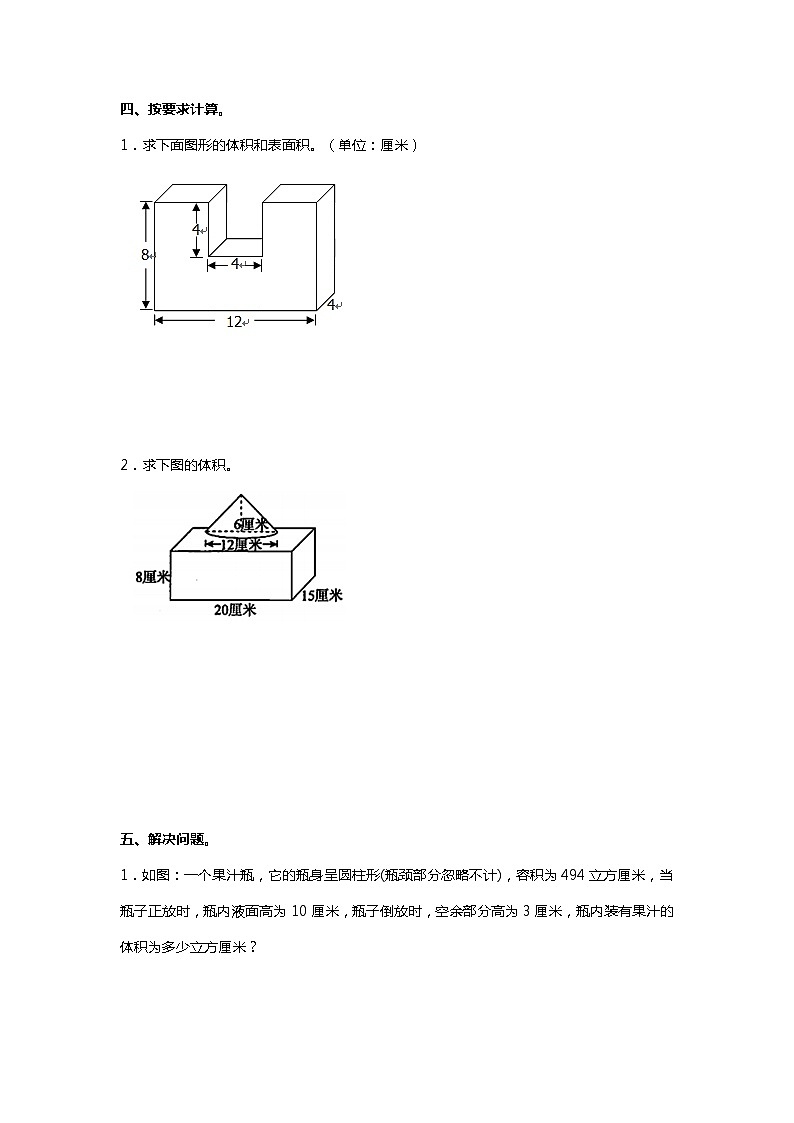 人教版六年级下册数学期末测试卷(一)第3页
