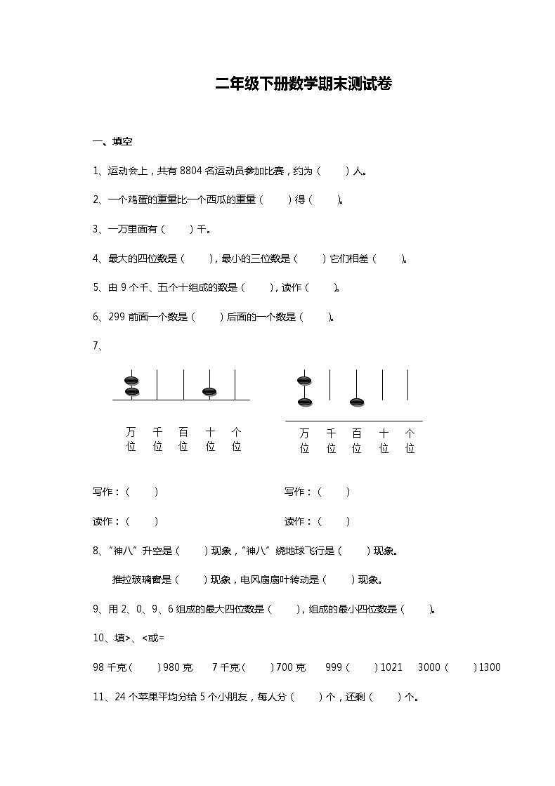 人教版二年级下册数学期末测试卷(九)第1页