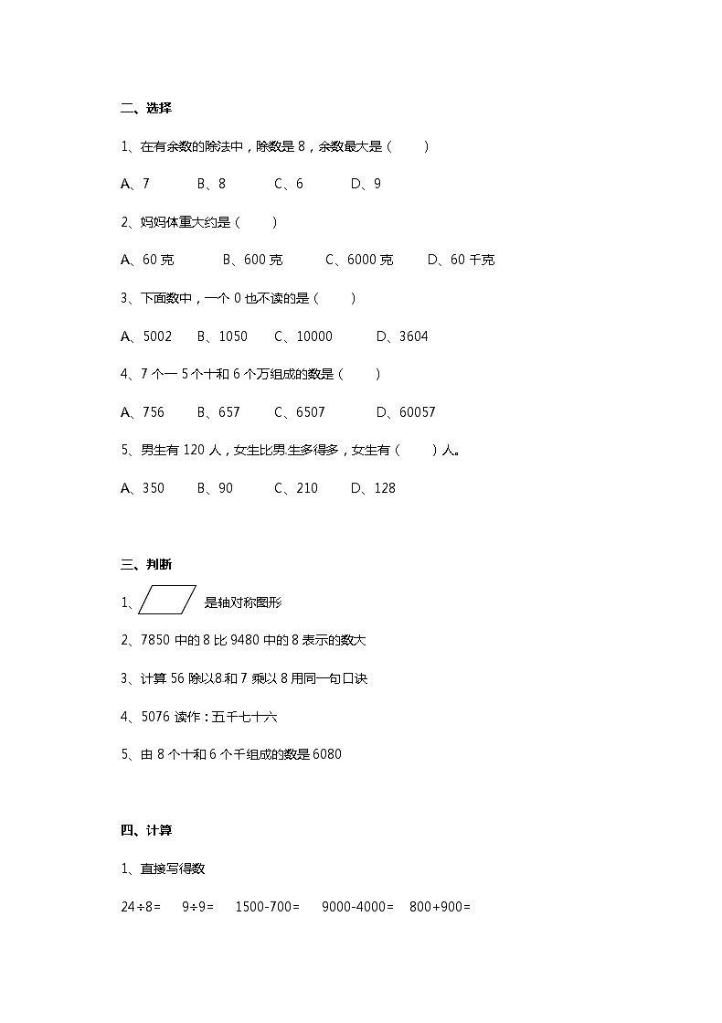 人教版二年级下册数学期末测试卷(九)第2页