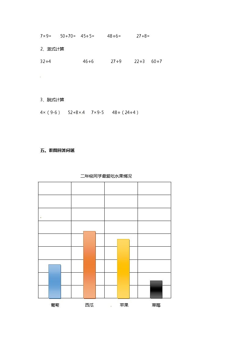 人教版二年级下册数学期末测试卷(九)第3页