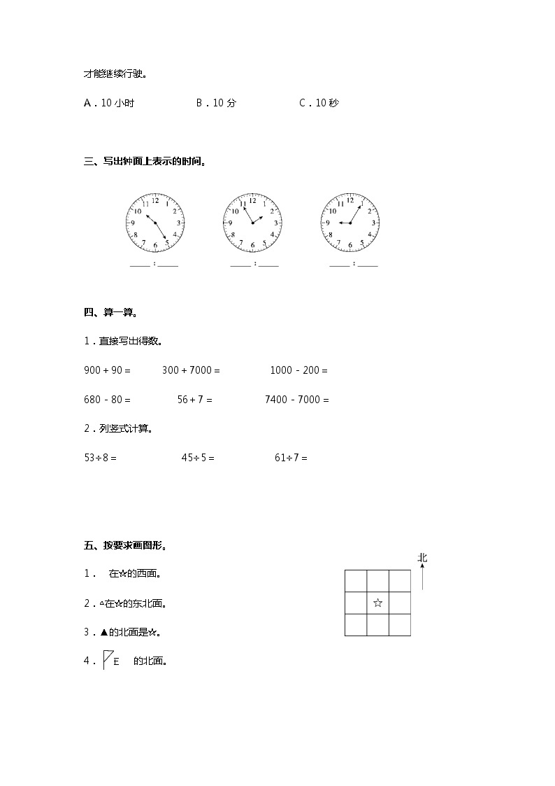 苏教版二年级下册数学期末测试卷（一）03