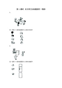 数学二年级上册一 观察物体（一）随堂练习题