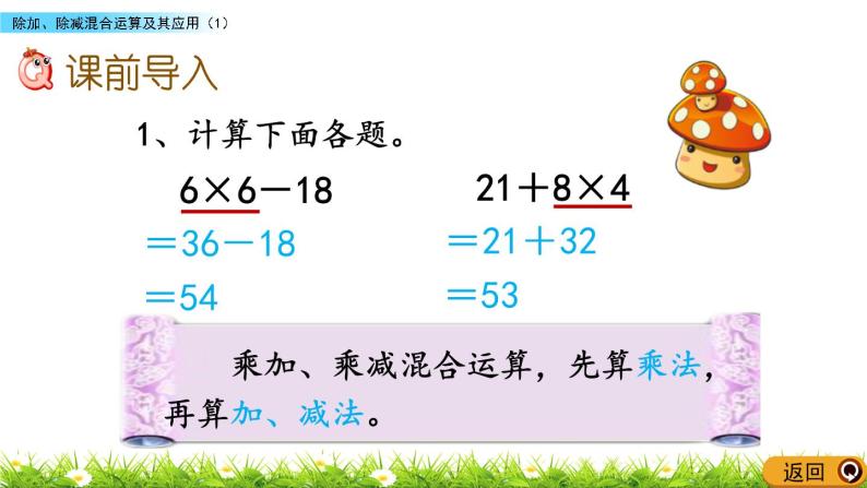 1.3 《除加、除减混合运算及其应用》（1）课件02