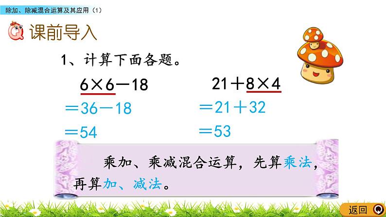 1.3 《除加、除减混合运算及其应用》(1)课件02