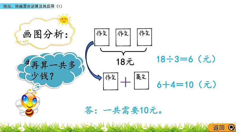 1.3 《除加、除减混合运算及其应用》(1)课件05