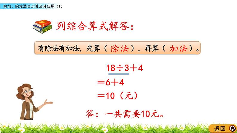 1.3 《除加、除减混合运算及其应用》(1)课件06