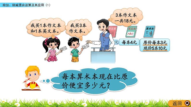 1.3 《除加、除减混合运算及其应用》(1)课件07