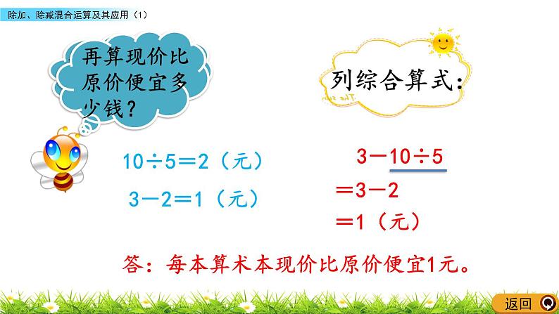 1.3 《除加、除减混合运算及其应用》(1)课件08
