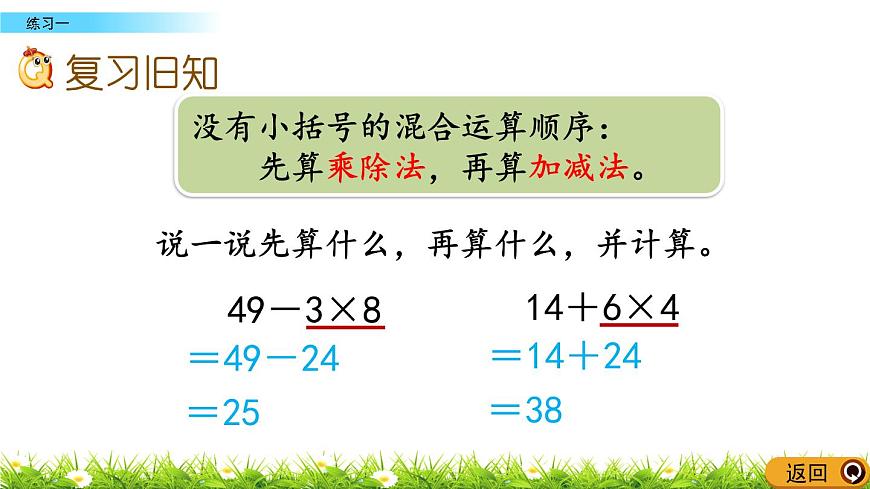 1.7 《混合運(yùn)算- -練習(xí)一》課件第2頁(yè)