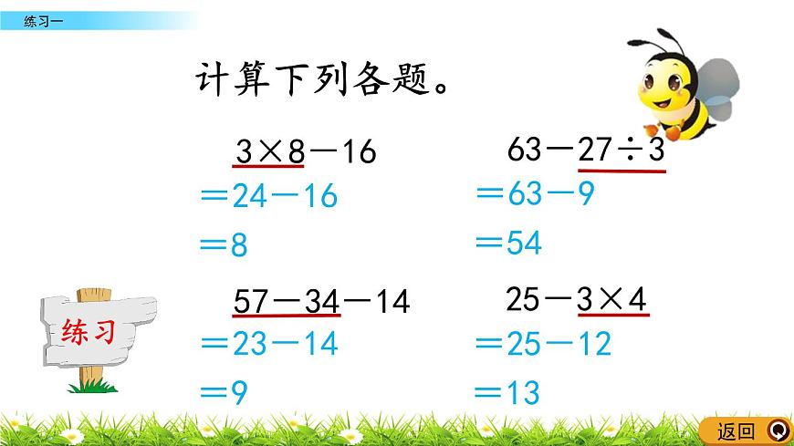 1.7 《混合運(yùn)算- -練習(xí)一》課件第3頁(yè)