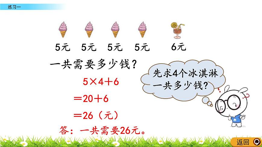 1.7 《混合運(yùn)算- -練習(xí)一》課件第4頁(yè)