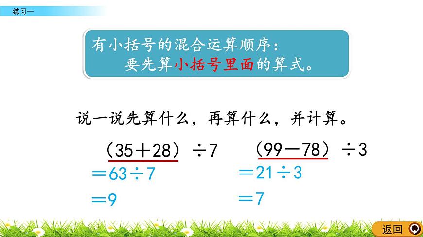 1.7 《混合運(yùn)算- -練習(xí)一》課件第6頁(yè)