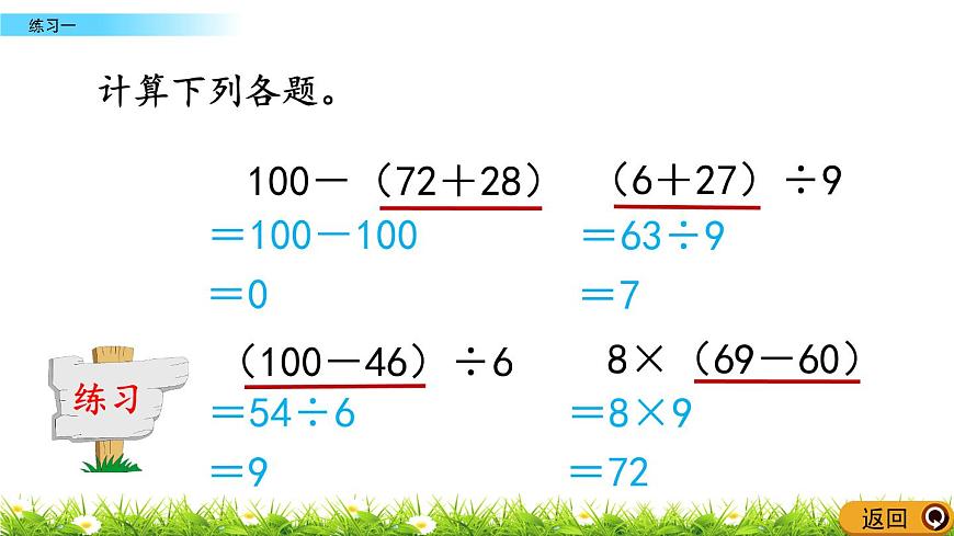 1.7 《混合運(yùn)算- -練習(xí)一》課件第7頁(yè)