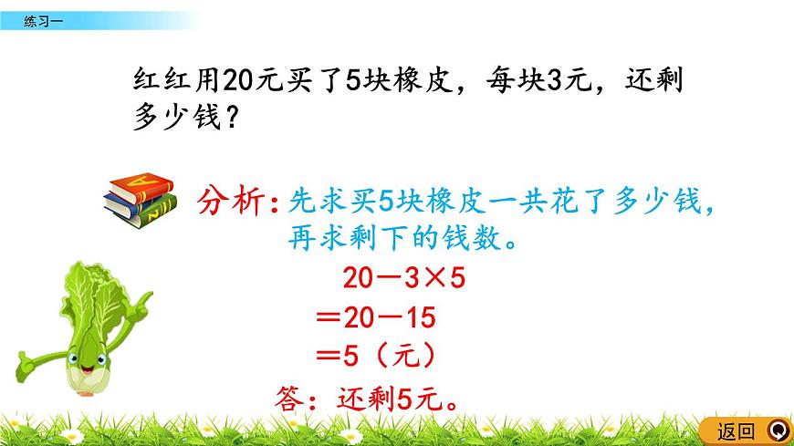 1.7 《混合運(yùn)算- -練習(xí)一》課件第8頁(yè)