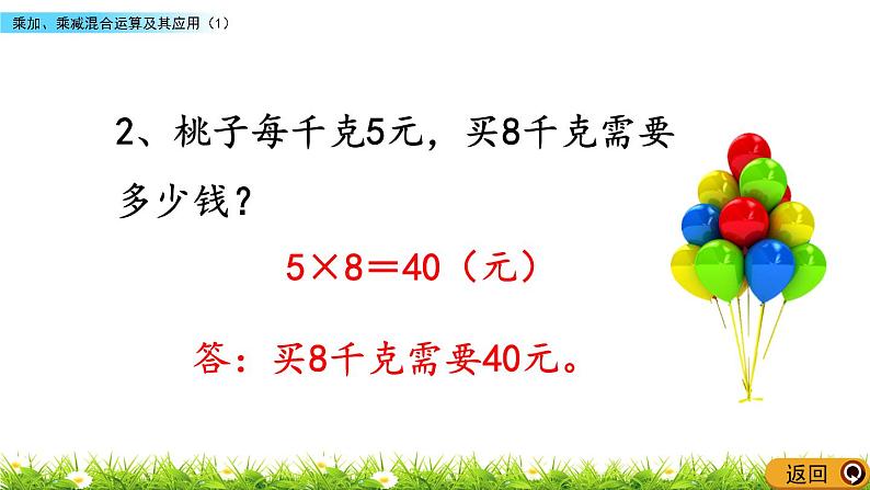 1.1 《乘加、乘减混合运算及其应用》(1)课件03