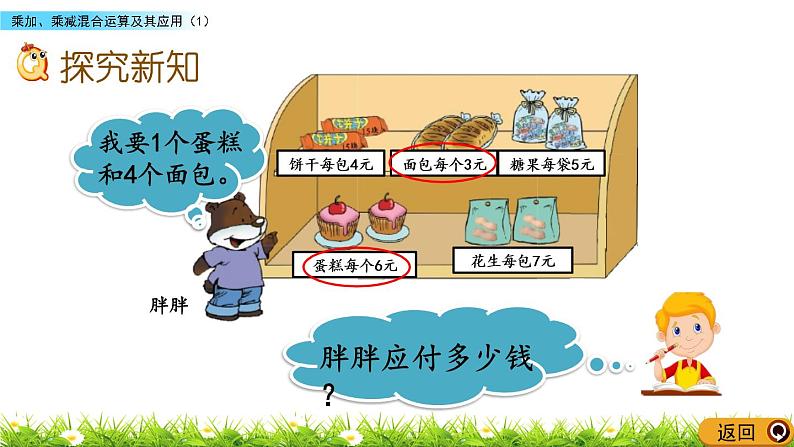 1.1 《乘加、乘减混合运算及其应用》(1)课件04