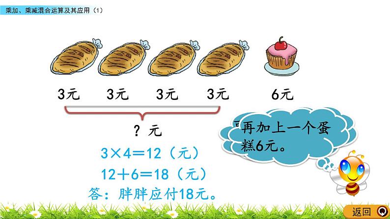1.1 《乘加、乘减混合运算及其应用》(1)课件05