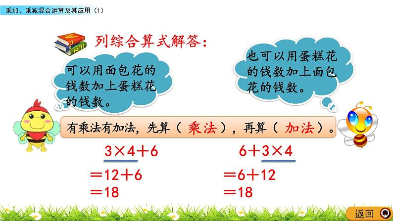1.1 《乘加、乘减混合运算及其应用》(1)课件06