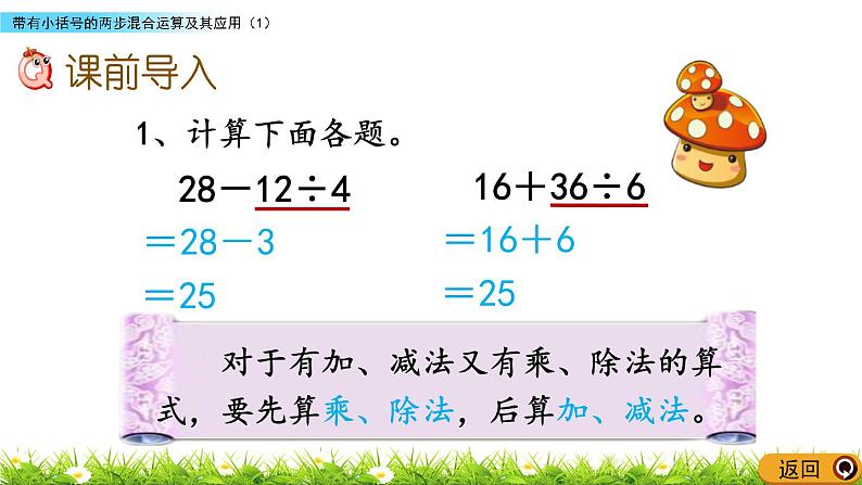 1.5 《带有小括号的两步混合运算及其应用》(1)课件第2页