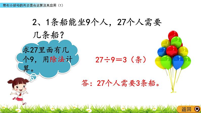 1.5 《带有小括号的两步混合运算及其应用》(1)课件第3页