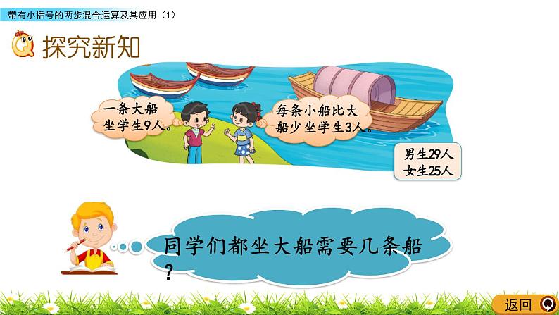 1.5 《带有小括号的两步混合运算及其应用》(1)课件第4页
