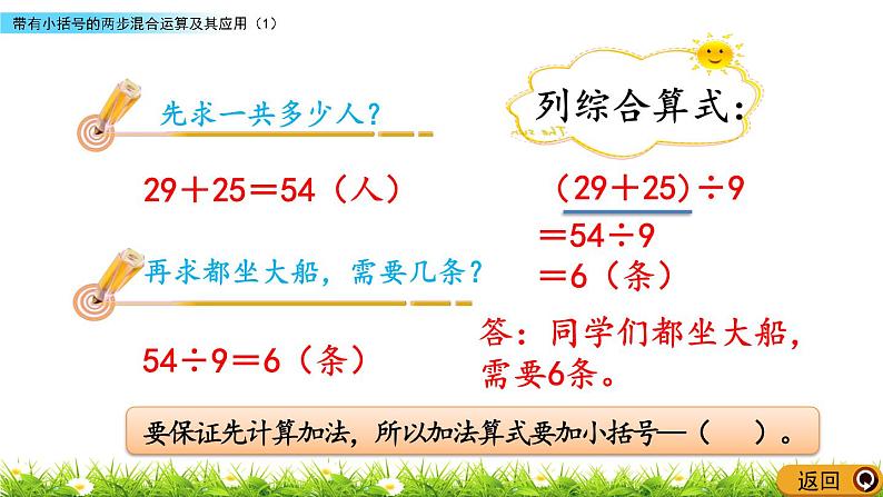 1.5 《带有小括号的两步混合运算及其应用》(1)课件第6页