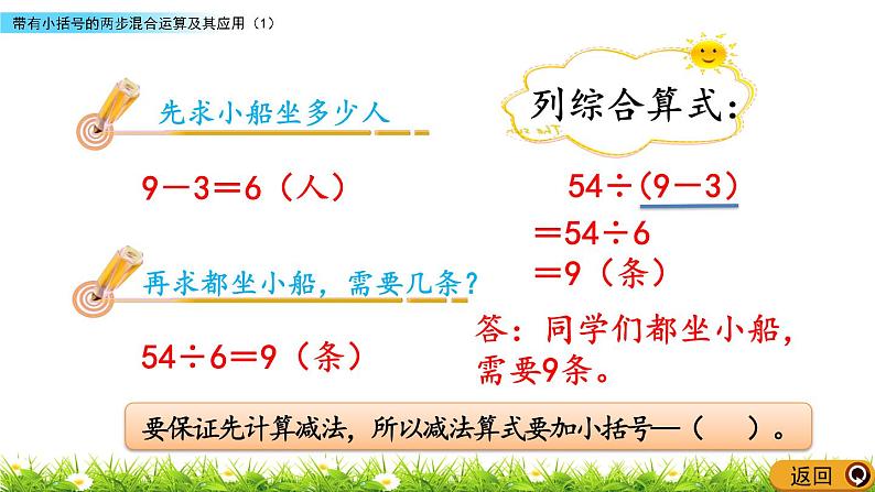 1.5 《带有小括号的两步混合运算及其应用》(1)课件第8页
