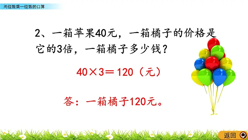 4.2 《两位数乘一位数的口算》课件03