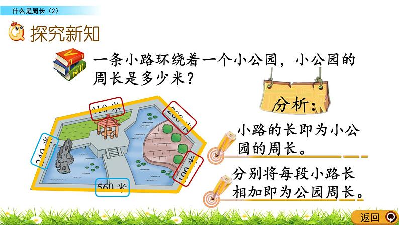 5.2 《什么是周长》(2)课件03
