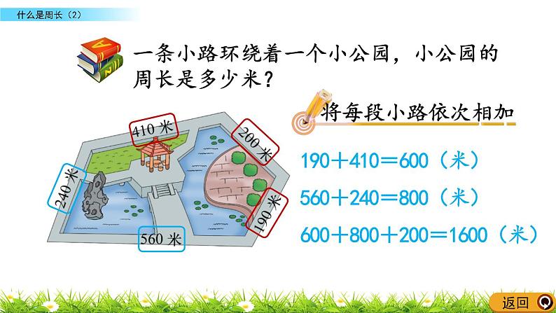 5.2 《什么是周长》(2)课件04