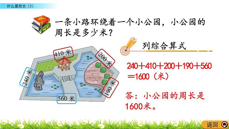 5.2 《什么是周长》(2)课件05