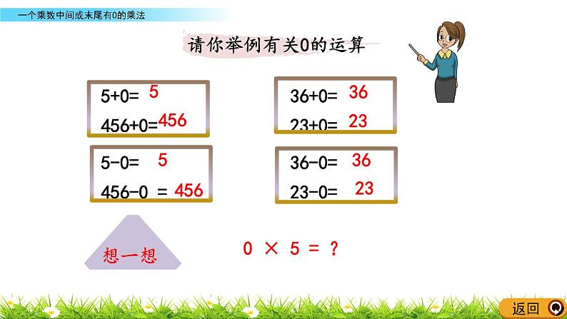 6.5 《一个乘数中间或末尾有0的乘法》课件第3页