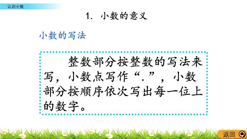 《总复习- -认识小数》课件05