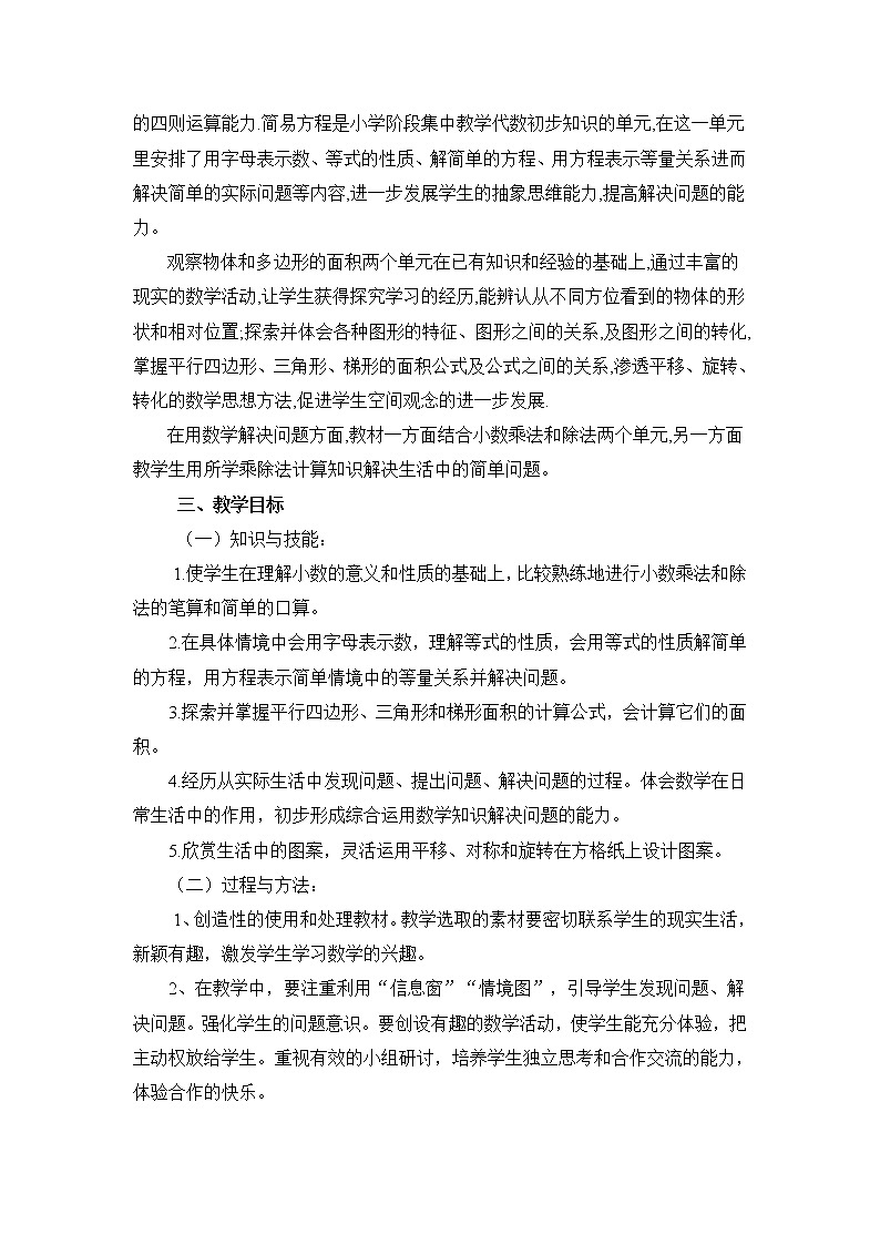 青岛版六年制数学五年级上册教学计划 教案02
