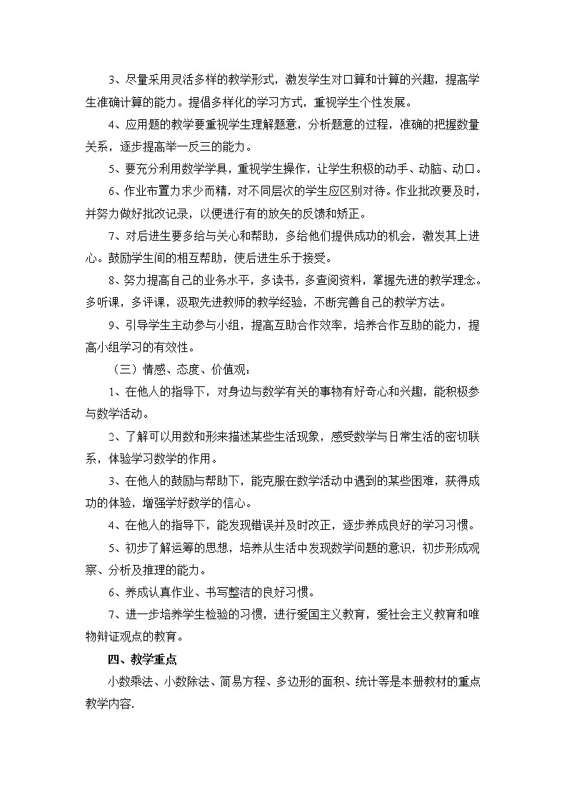 青岛版六年制数学五年级上册教学计划 教案03