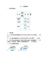 青岛版 (六三制)五年级上册五 生活中的多边形——多边形的面积精练