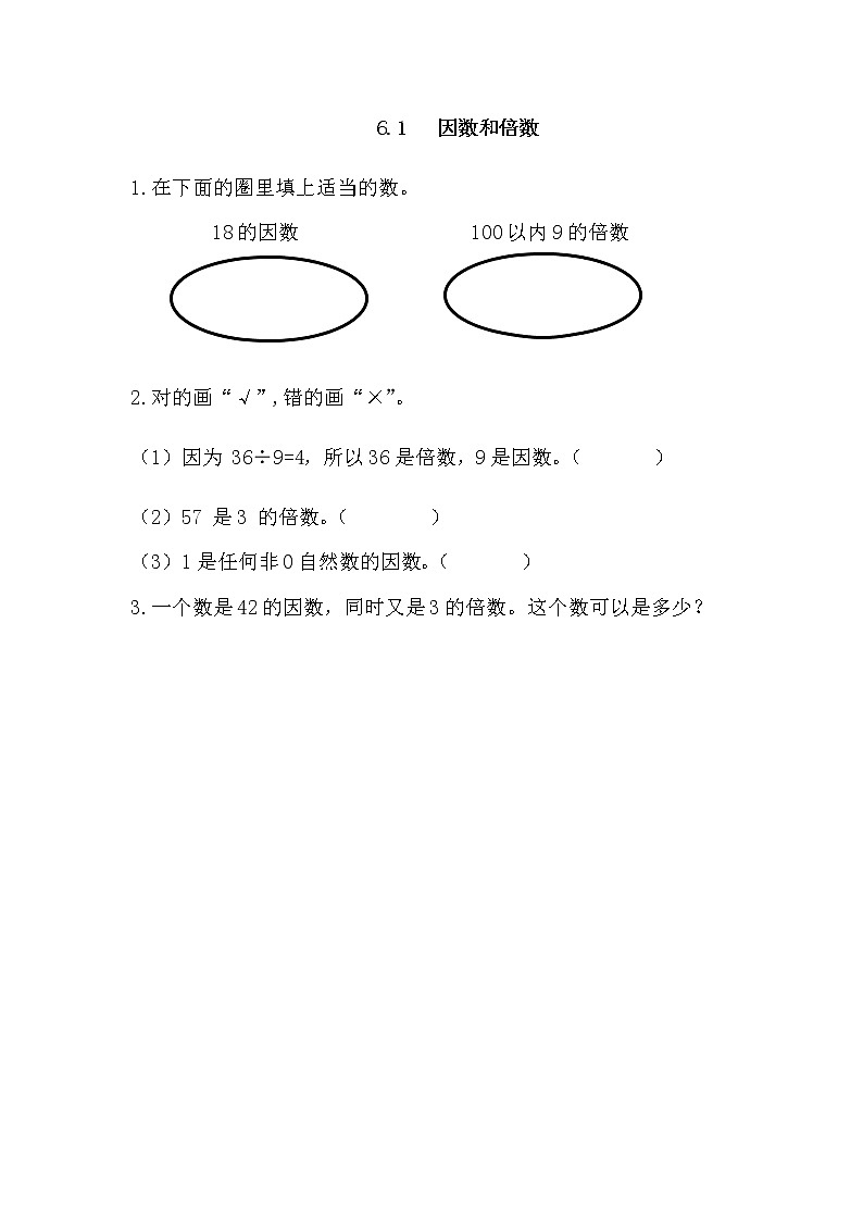 6.1 《因数和倍数》 同步练习01