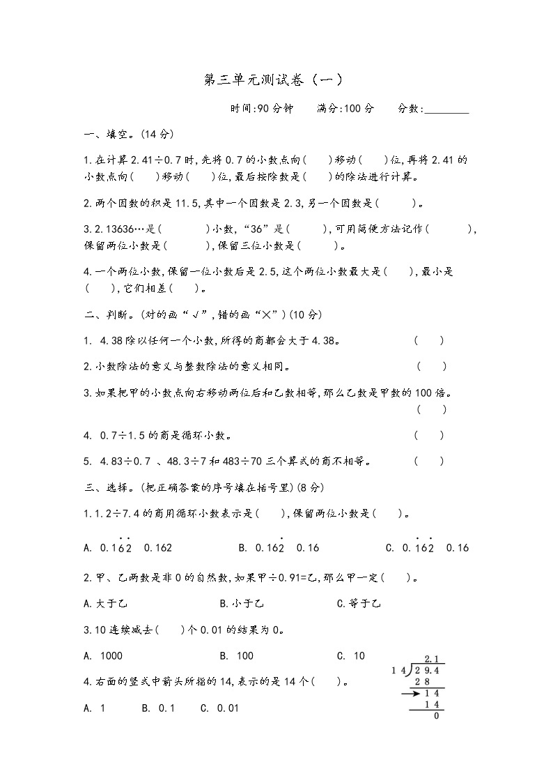 青岛版数学五年级上册第三单元《小数除法》测试卷（一）（含答案）01