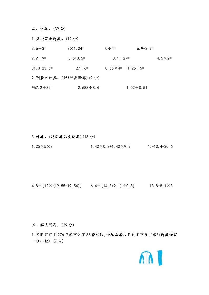 青岛版数学五年级上册第三单元《小数除法》测试卷（一）（含答案）02