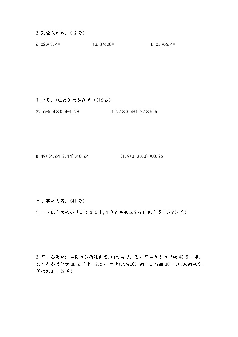 青岛版数学五年级上册第一单元《小数乘法》测试卷（一）（含答案）02