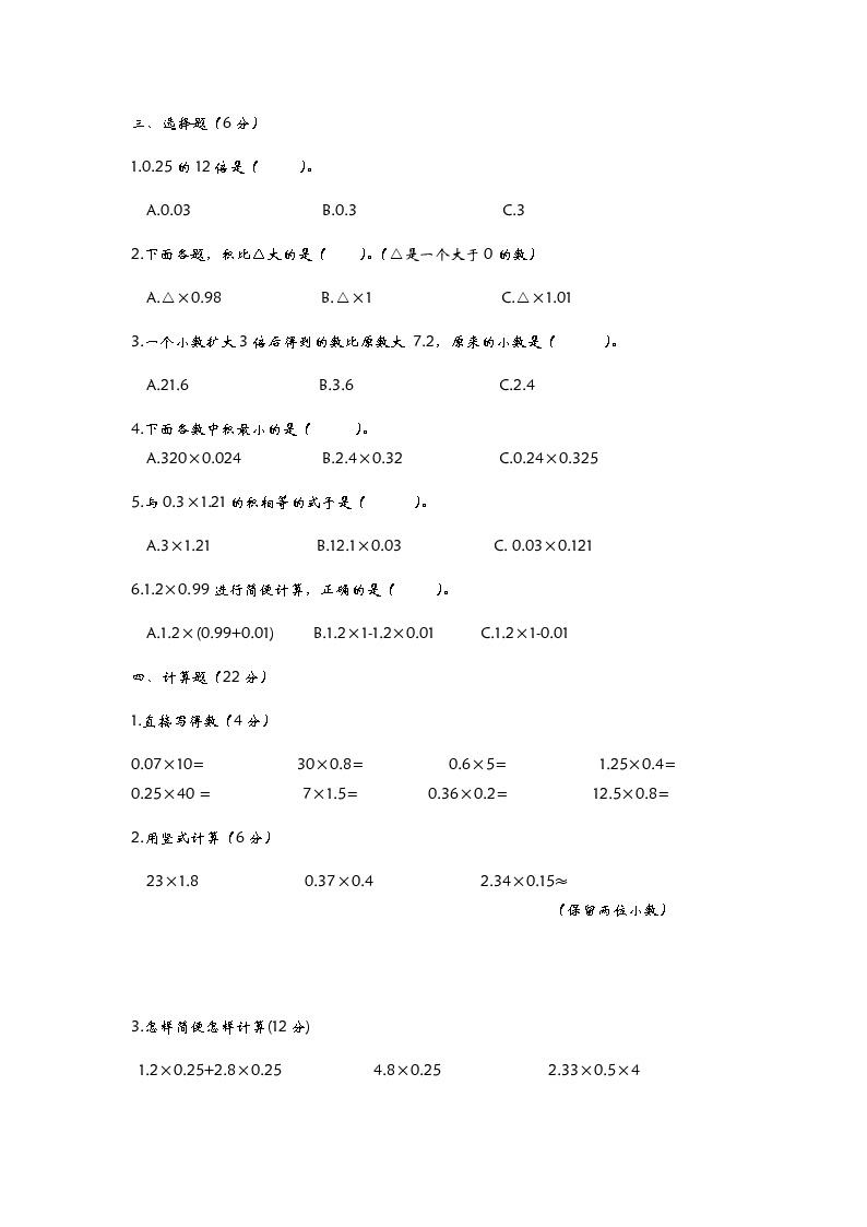 青岛版数学五年级上册第一单元《小数乘法》测试卷（二）02