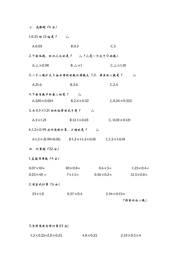 青岛版数学五年级上册第一单元《小数乘法》测试卷(二)第2页