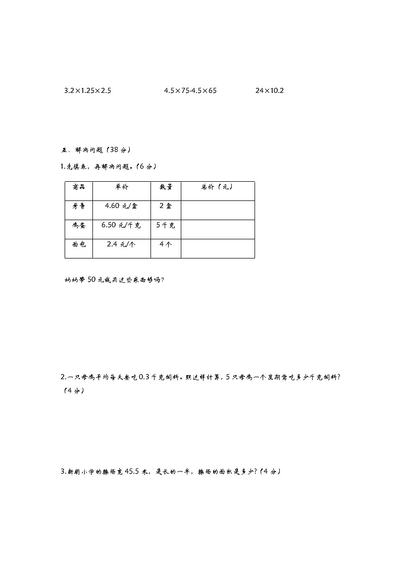 青岛版数学五年级上册第一单元《小数乘法》测试卷(二)第3页