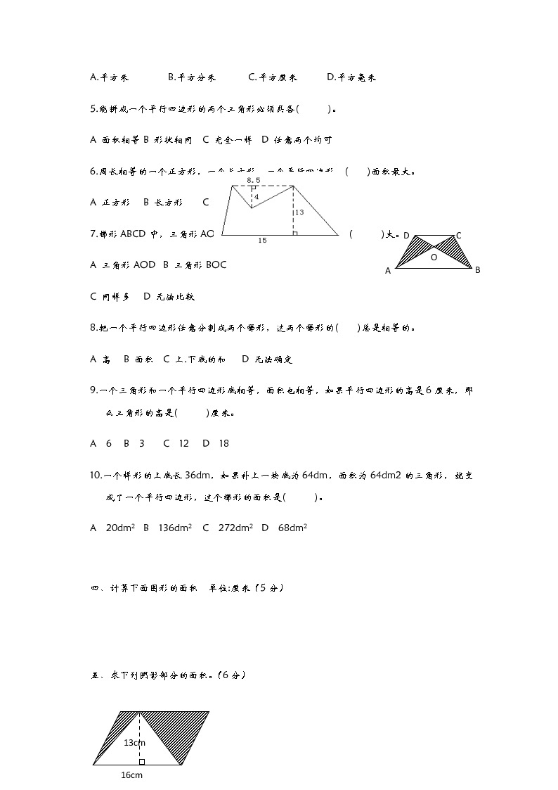 青岛版数学五年级上册第五单元《多边形面积》测试卷（二）03