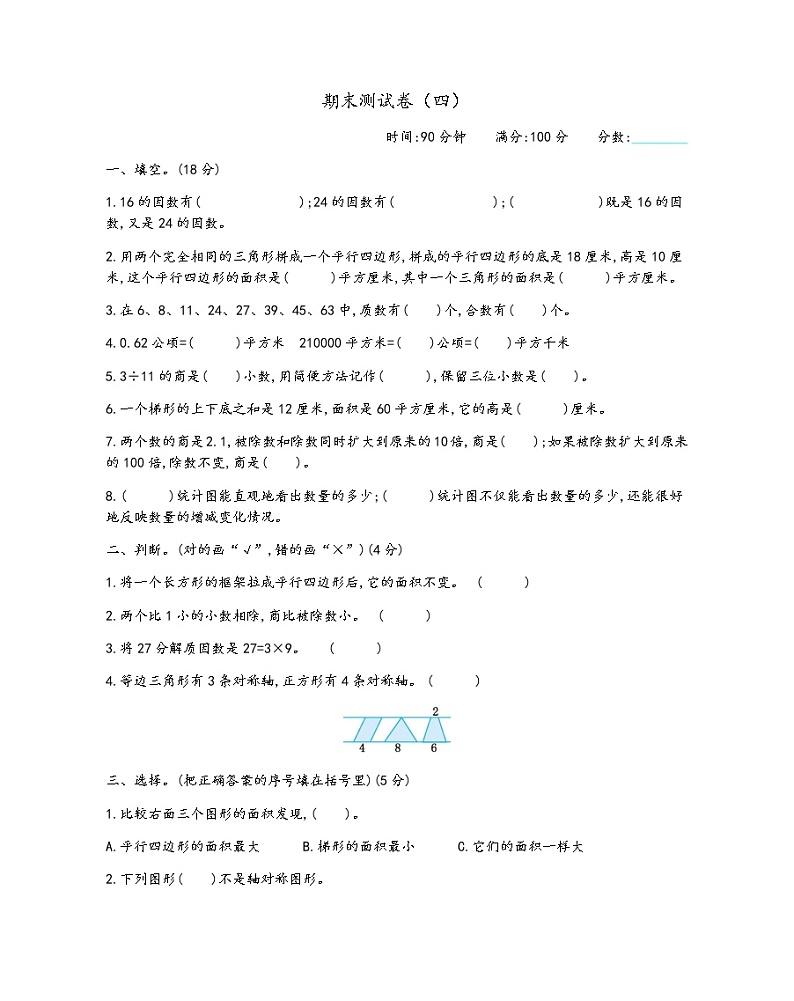 青岛版数学五年级上册期末测试卷(四)(含答案)01